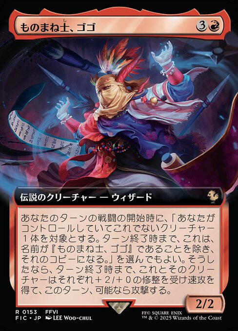 Gogo, Mysterious Mime