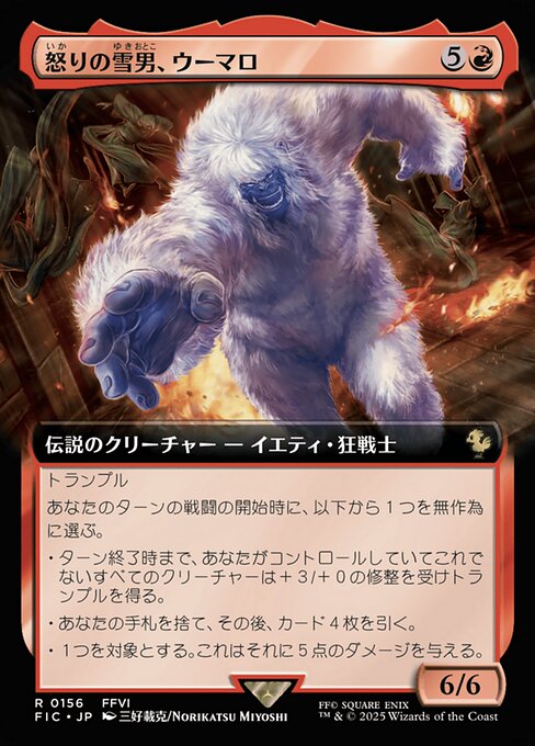 Umaro, Raging Yeti