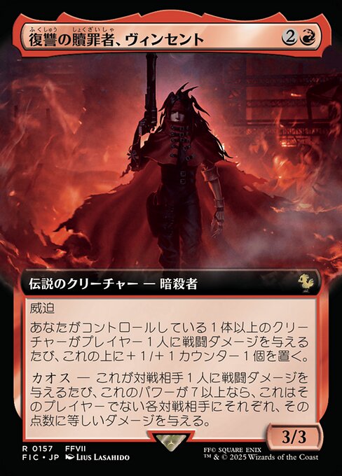 Vincent, Vengeful Atoner