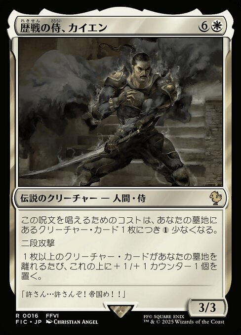 Cyan, Vengeful Samurai