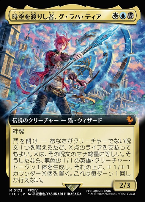 G'raha Tia, Scion Reborn