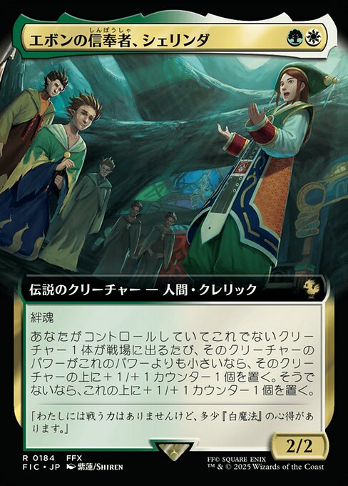 Shelinda, Yevon Acolyte