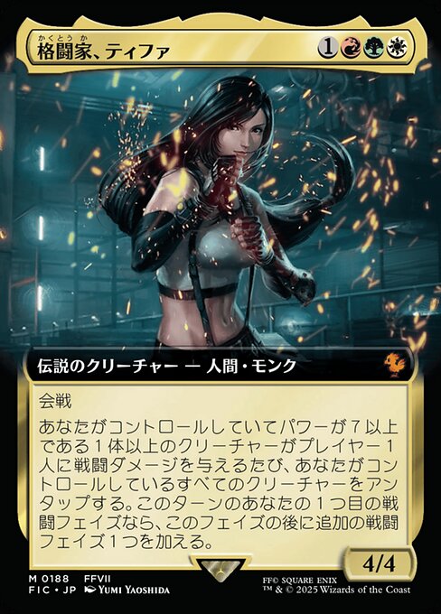 Tifa, Martial Artist