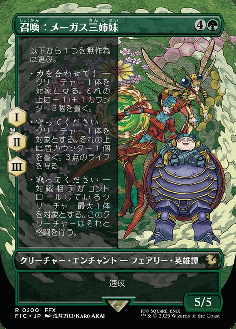 Summon: Magus Sisters