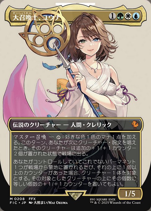 Yuna, Grand Summoner