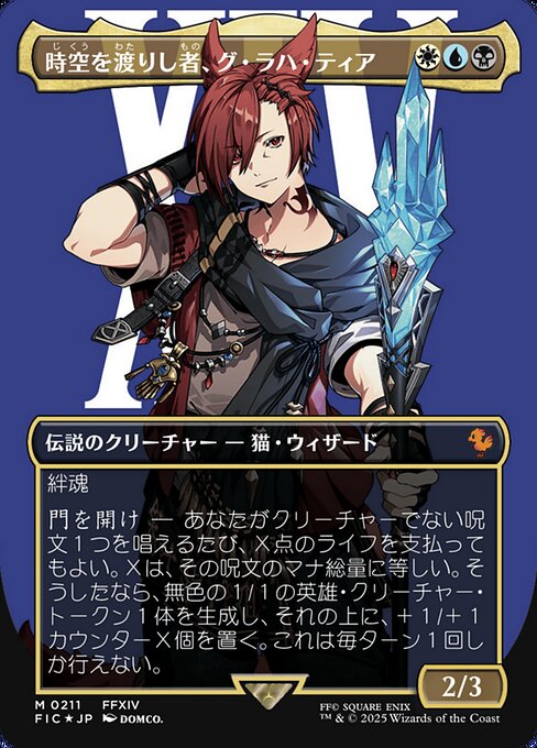 G'raha Tia, Scion Reborn