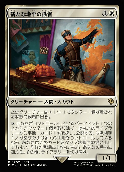 Scholar of New Horizons