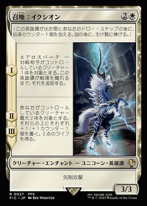 Summon: Ixion