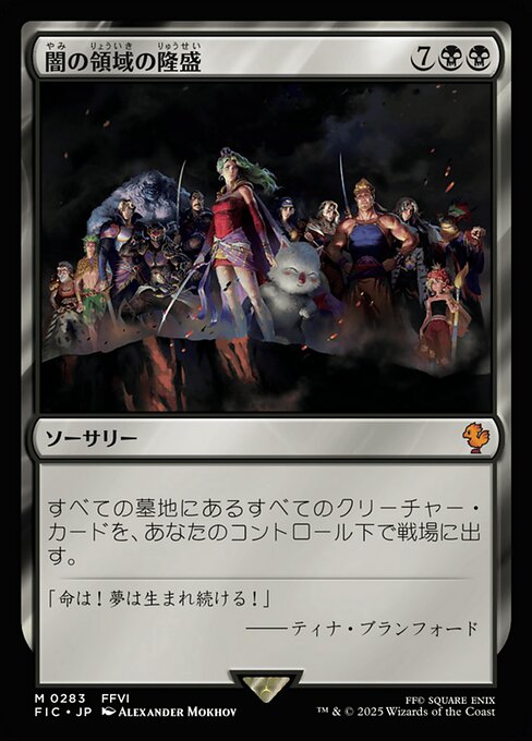 Rise of the Dark Realms