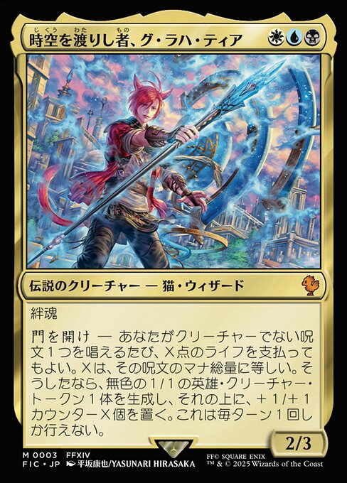 G'raha Tia, Scion Reborn