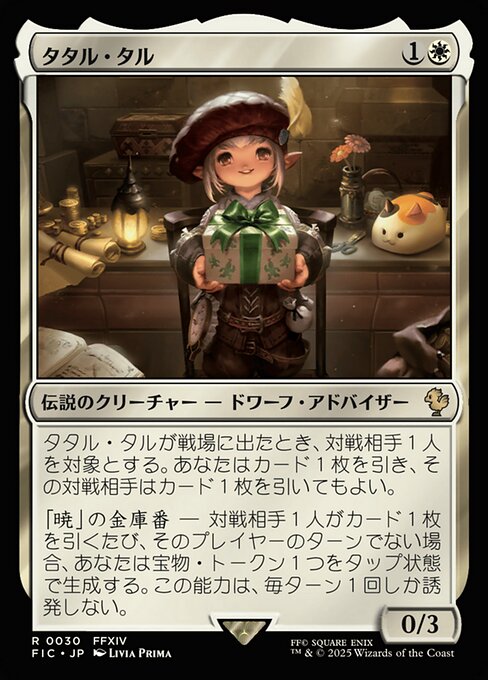 Tataru Taru