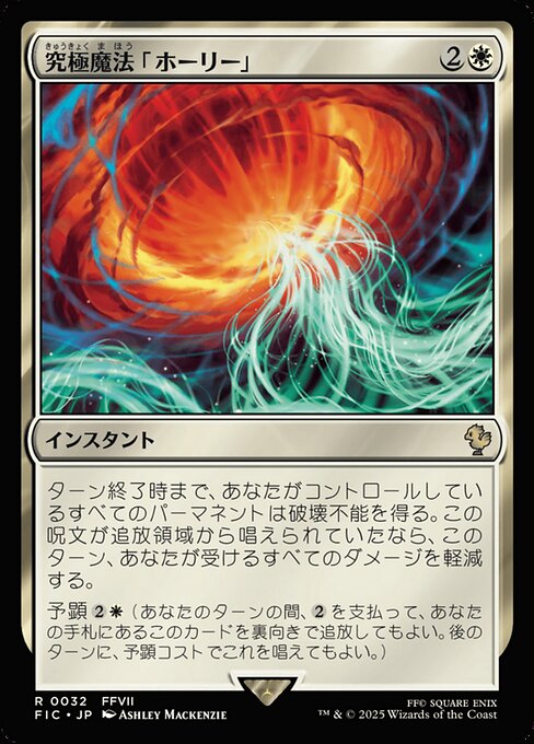 Ultimate Magic: Holy