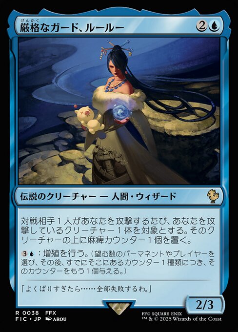 Lulu, Stern Guardian