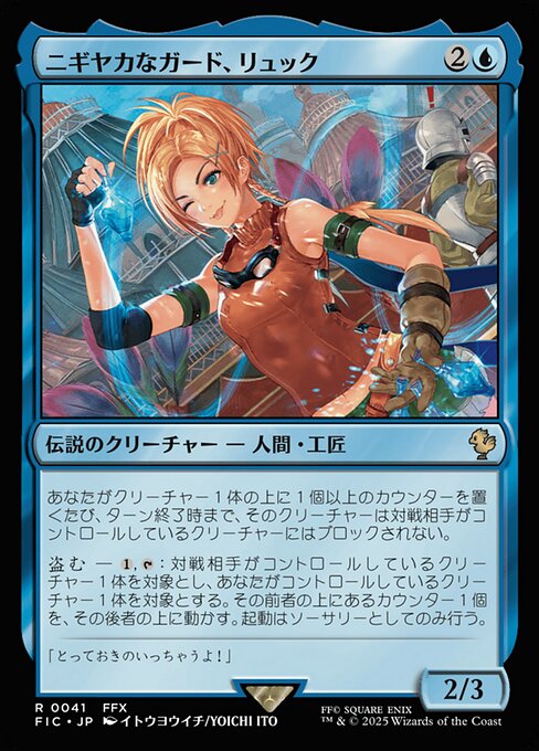 Rikku, Resourceful Guardian