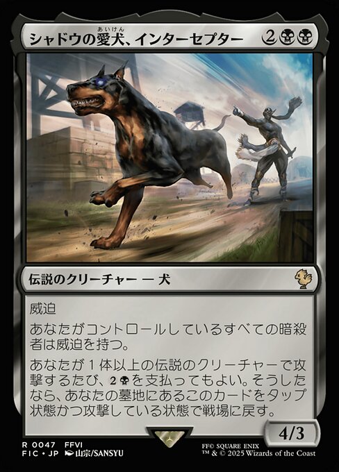 Interceptor, Shadow's Hound