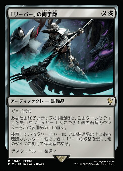 Reaper's Scythe