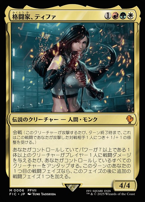 Tifa, Martial Artist