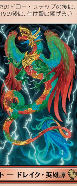 召喚：幻獣ヴァリガルマンダ