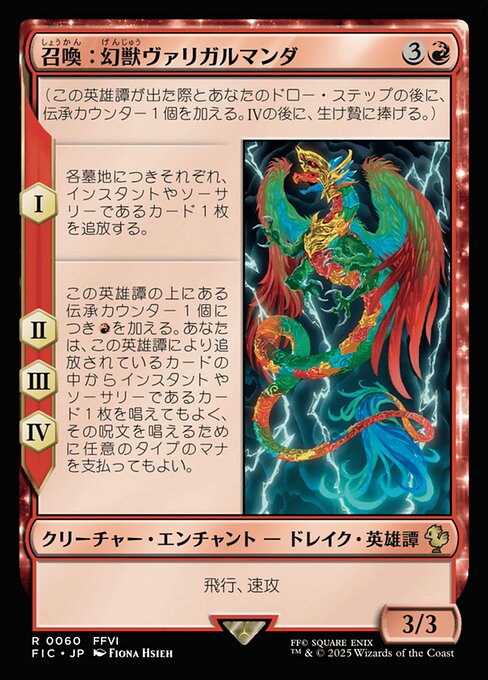 Summon: Esper Valigarmanda