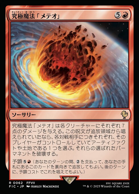 Ultimate Magic: Meteor