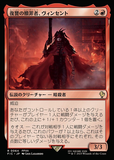 Vincent, Vengeful Atoner