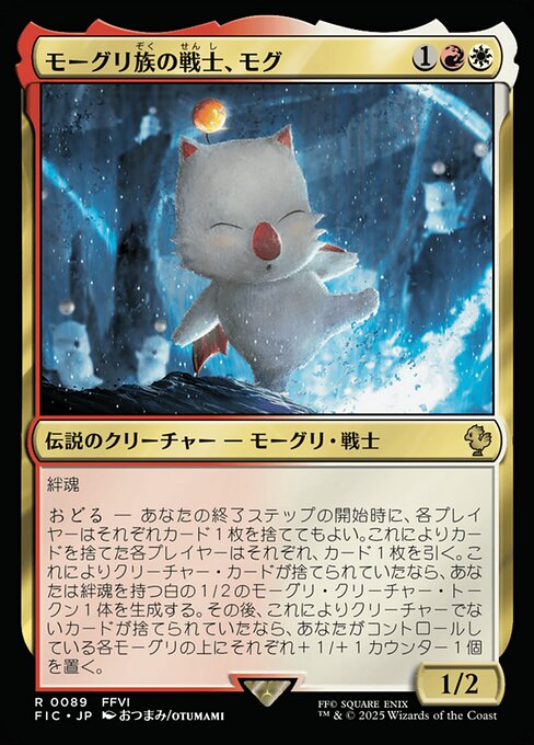Mog, Moogle Warrior