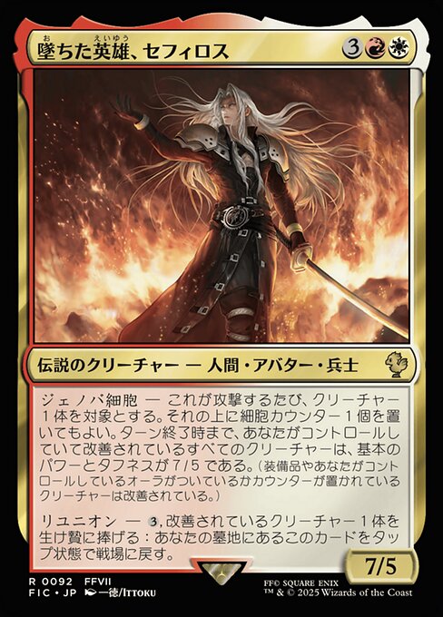 Sephiroth, Fallen Hero
