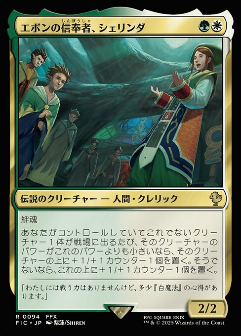 Shelinda, Yevon Acolyte