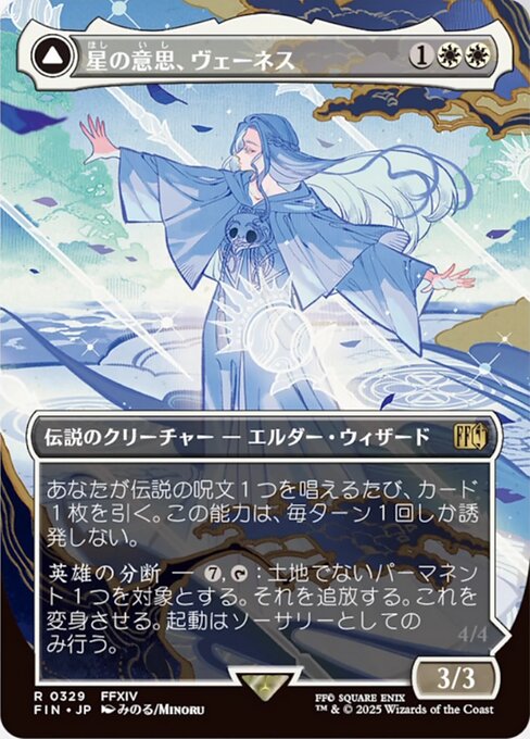 Venat, Heart of Hydaelyn // Hydaelyn, the Mothercrystal