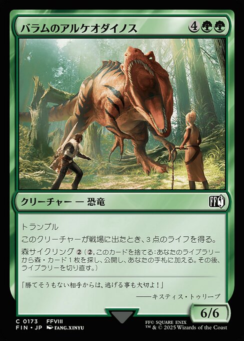 バラムのアルケオダイノス