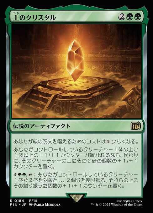 土のクリスタル