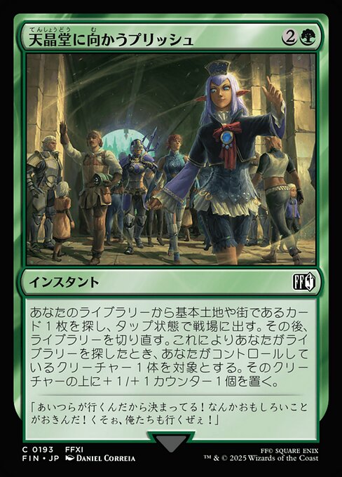 天晶堂に向かうプリッシュ