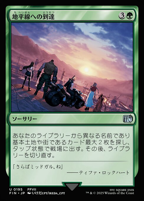 地平線への到達