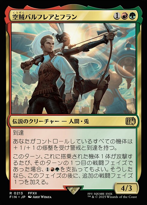 空賊バルフレアとフラン