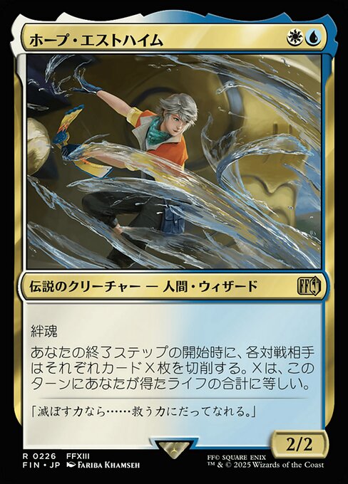 ホープ・エストハイム