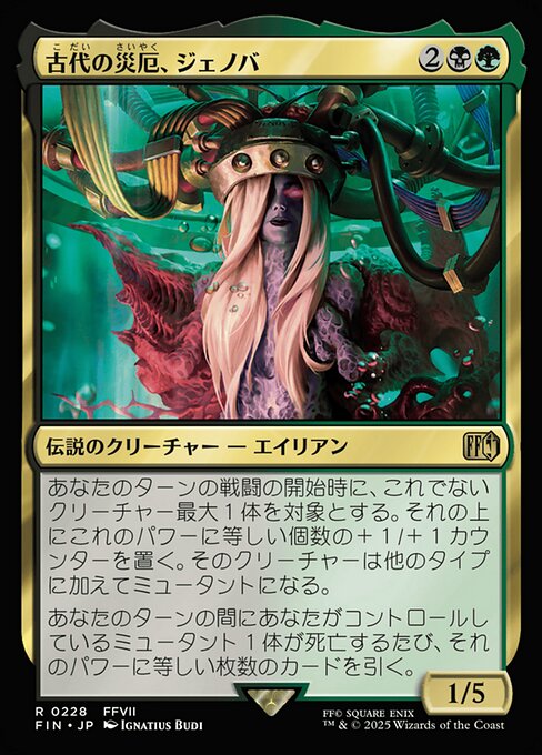 古代の災厄、ジェノバ