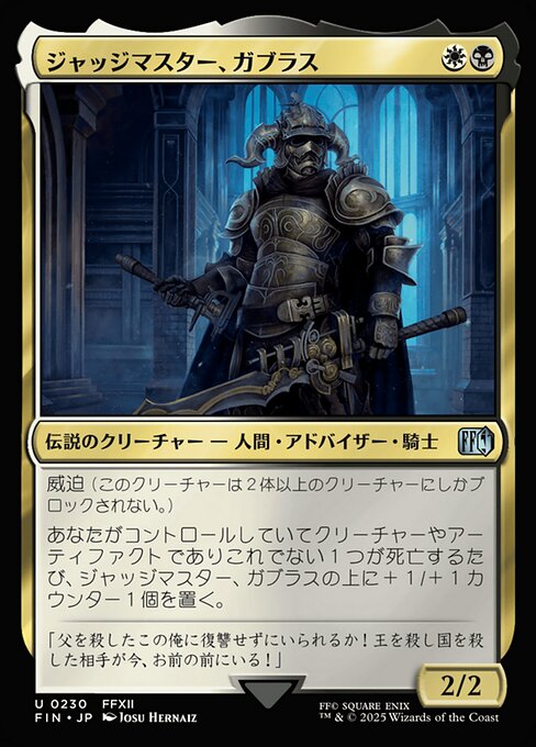 ジャッジマスター、ガブラス