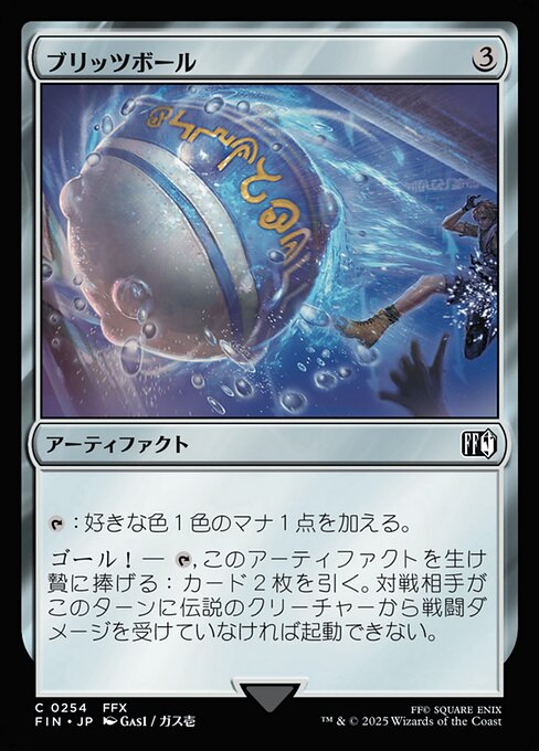 ブリッツボール