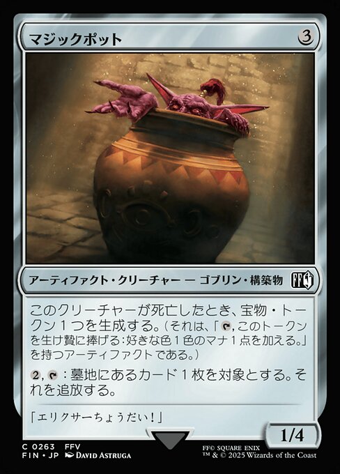 マジックポット