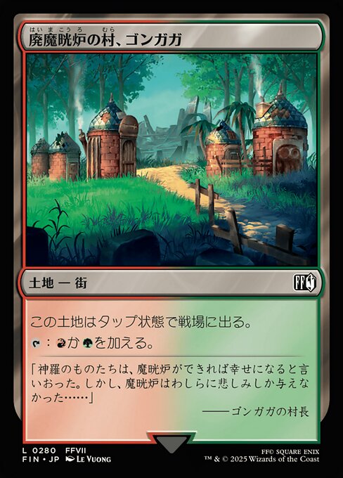 廃魔晄炉の村、ゴンガガ