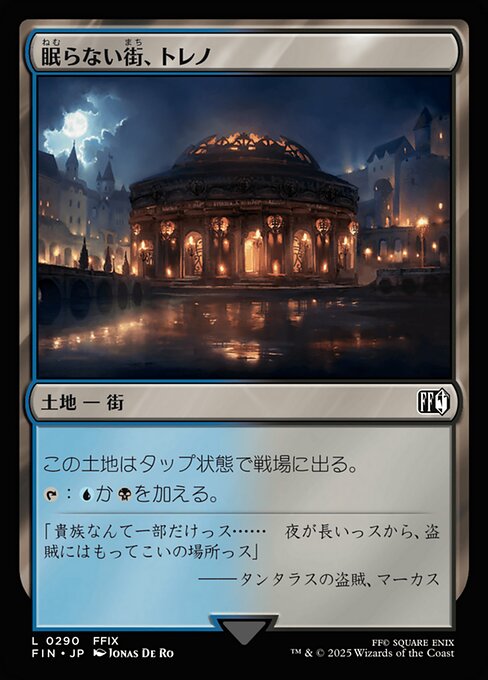 眠らない街、トレノ
