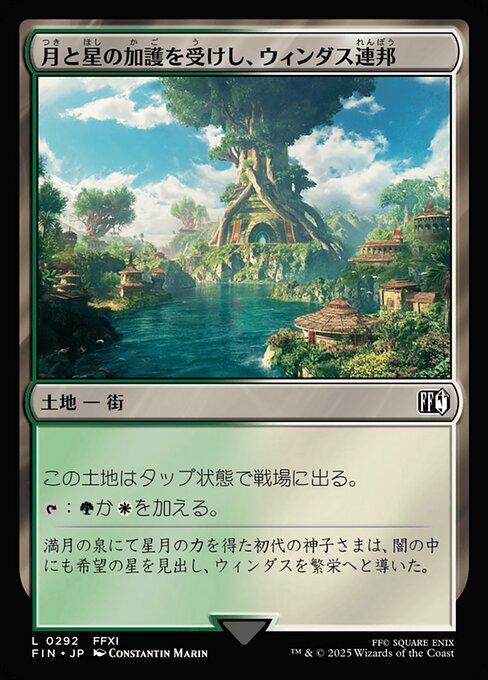 月と星の加護を受けし、ウィンダス連邦