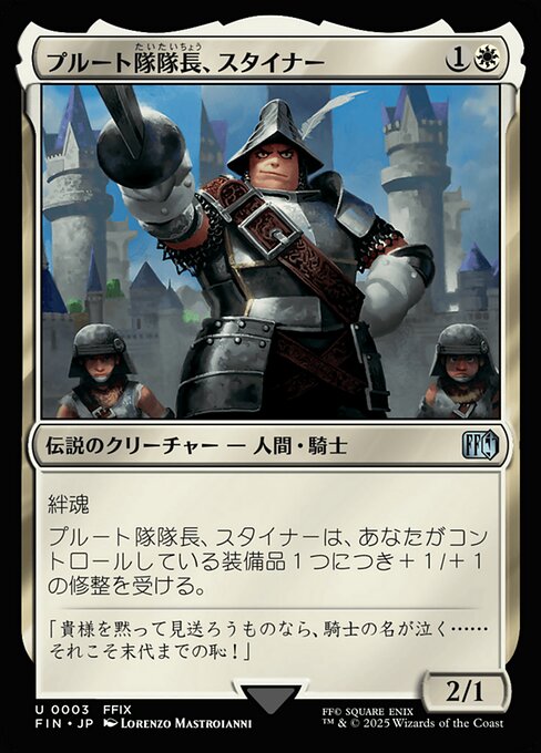 プルート隊隊長、スタイナー