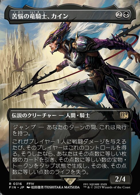 苦悩の竜騎士、カイン