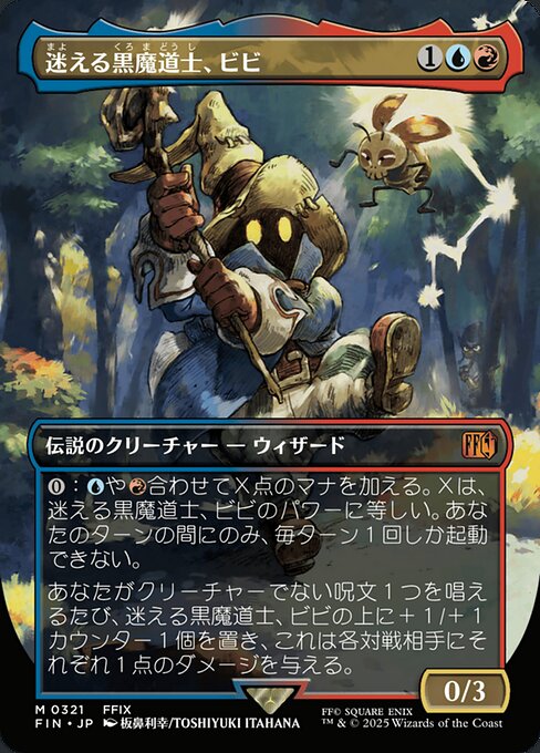 迷える黒魔道士、ビビ