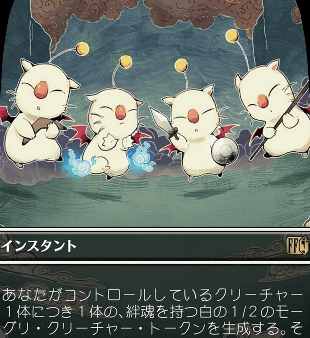 モーグリたちの奮闘