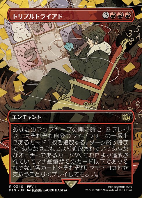 トリプルトライアド