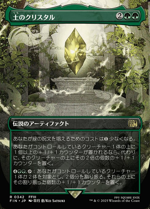 土のクリスタル