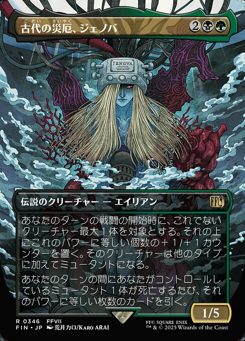 古代の災厄、ジェノバ