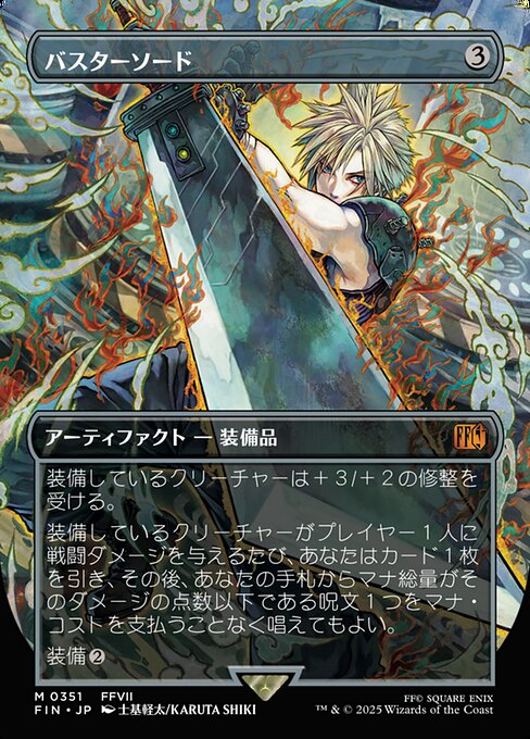 バスターソード